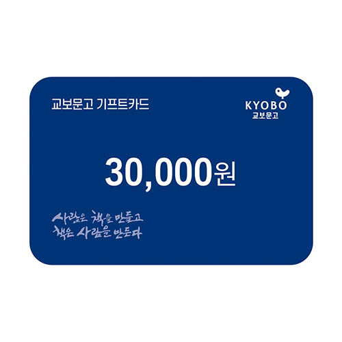 교보문고 상품권