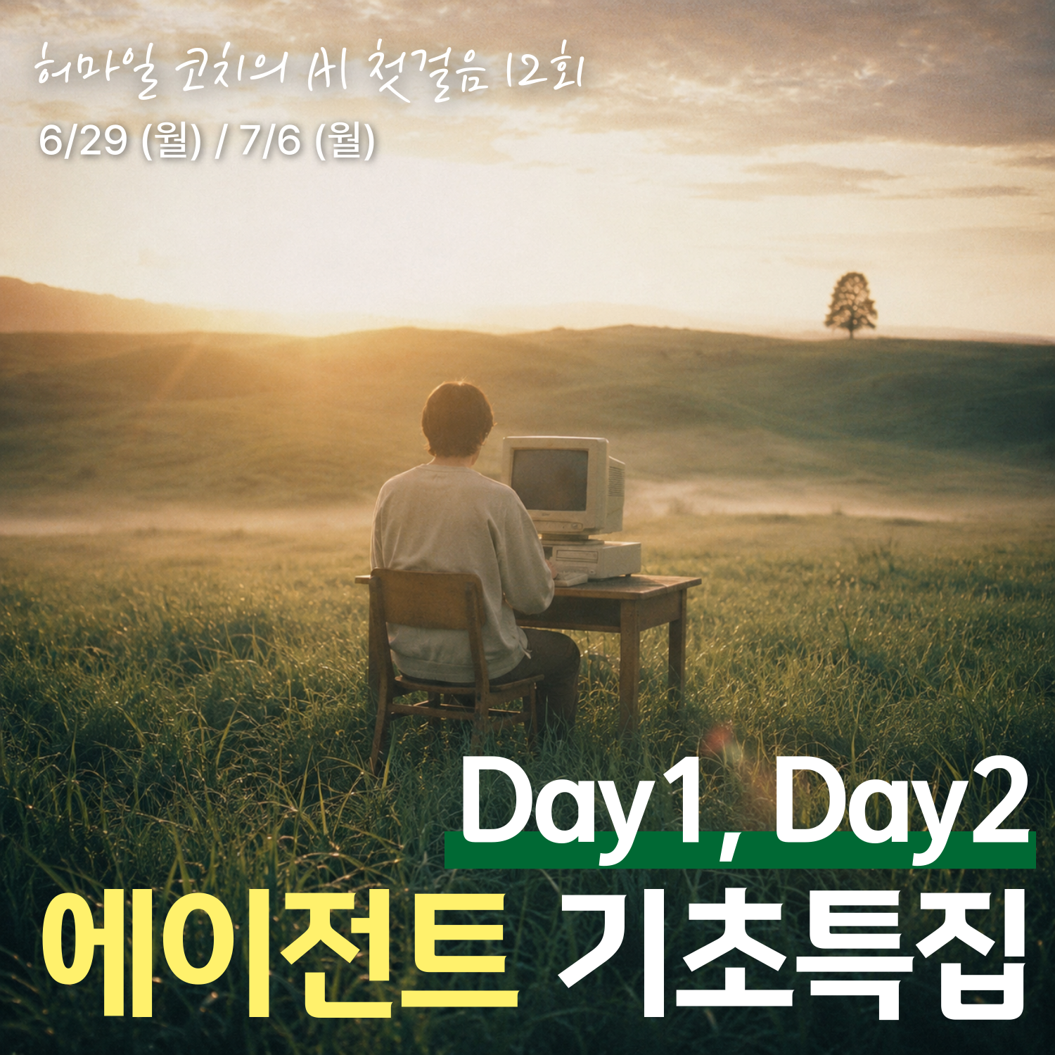 어울림