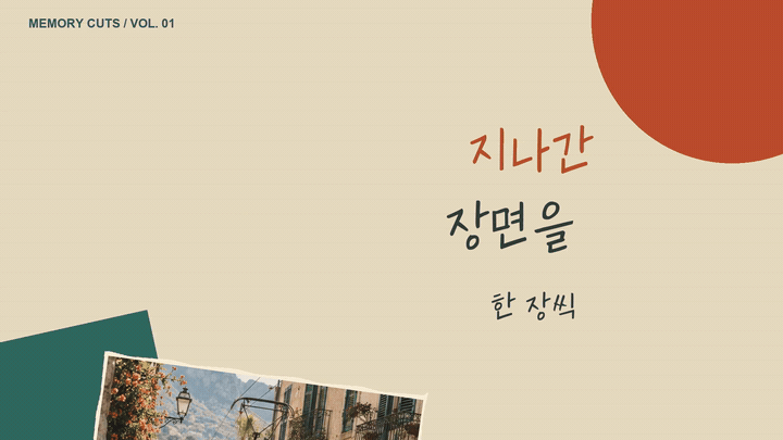 레트로 컷아웃 콜라주 모션 그래픽 예제